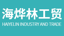 Tianjin Haiyelin Industry and Trade Co., LTD.